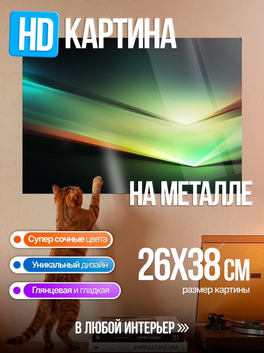 Картина на металле Световые лучи