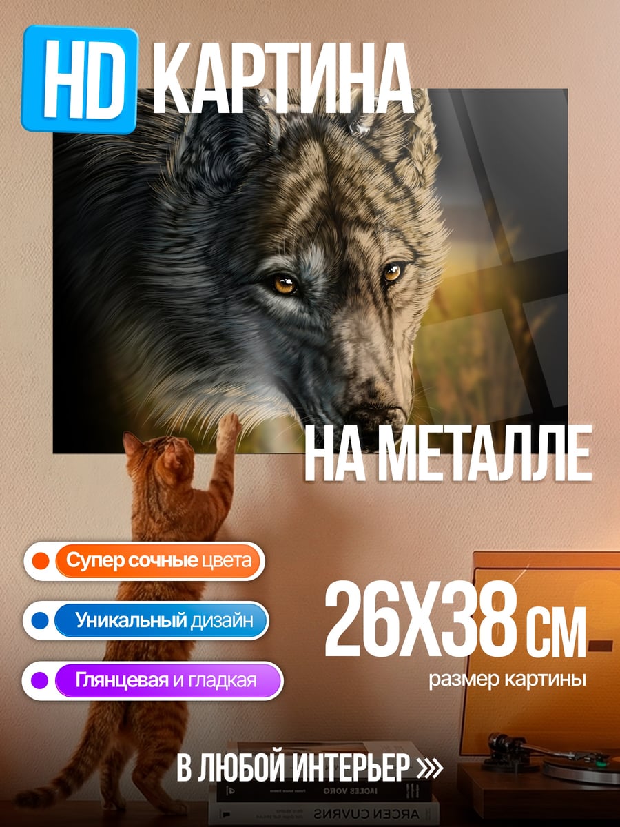 Картина на металле Портрет волка