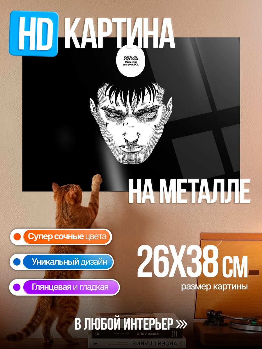 Картина на металле Гатс Берсерк лицо