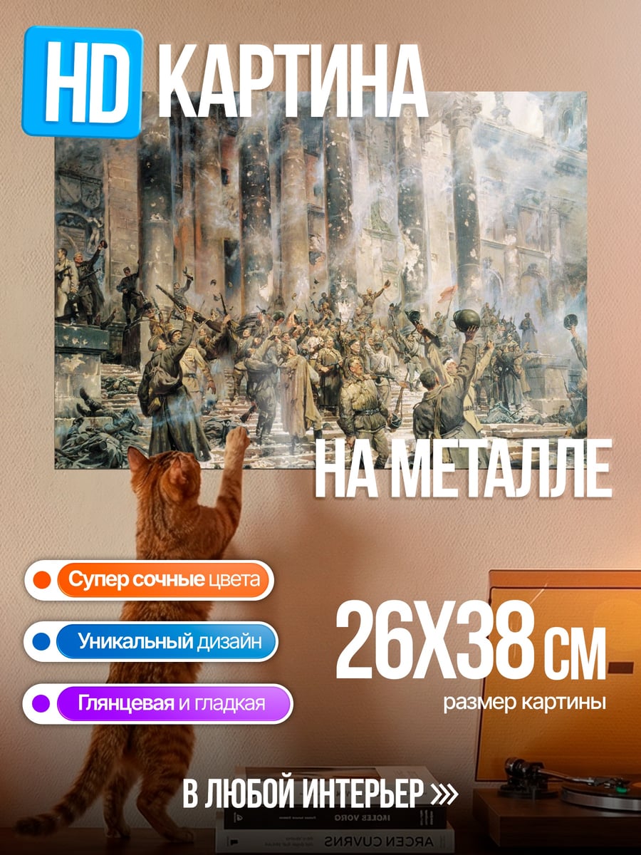 Картина на металле Битва за город