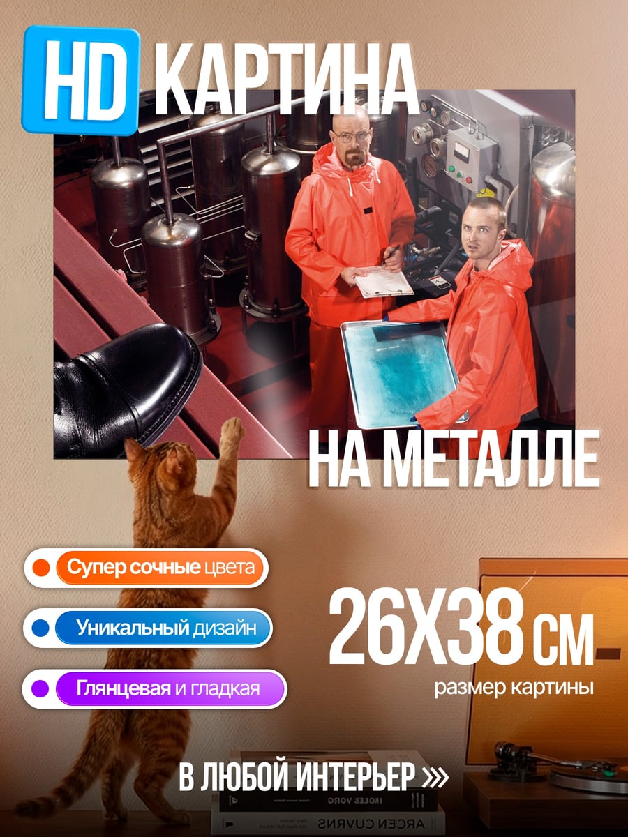 Картина на металле Химики в оранжевых костюмах