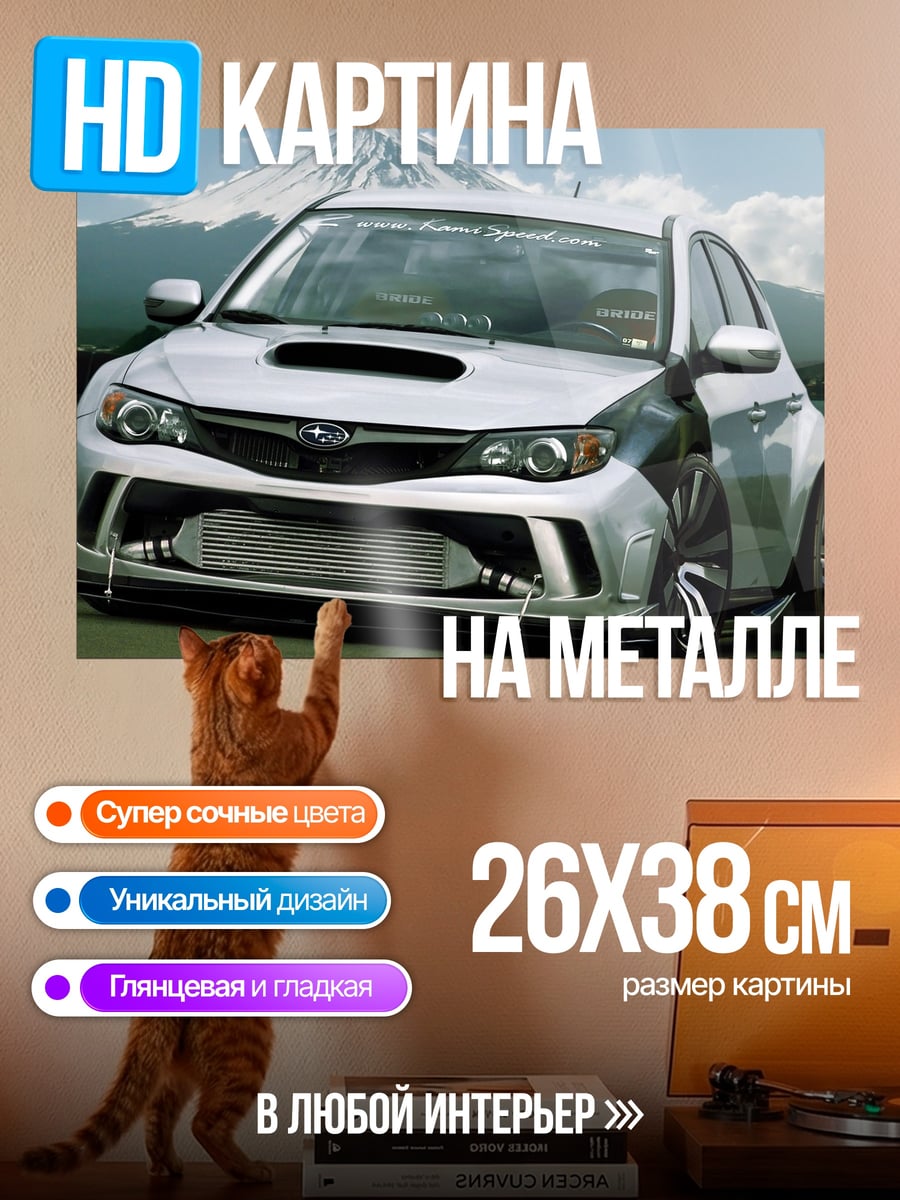 Картина на металле Спортивный автомобиль Subaru