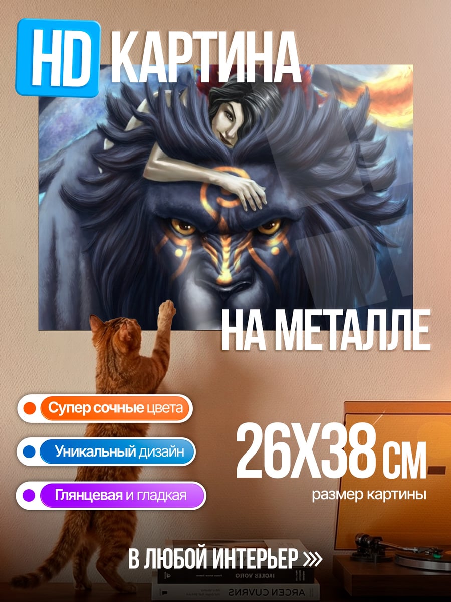 Картина на металле Девушка на львиной гриве