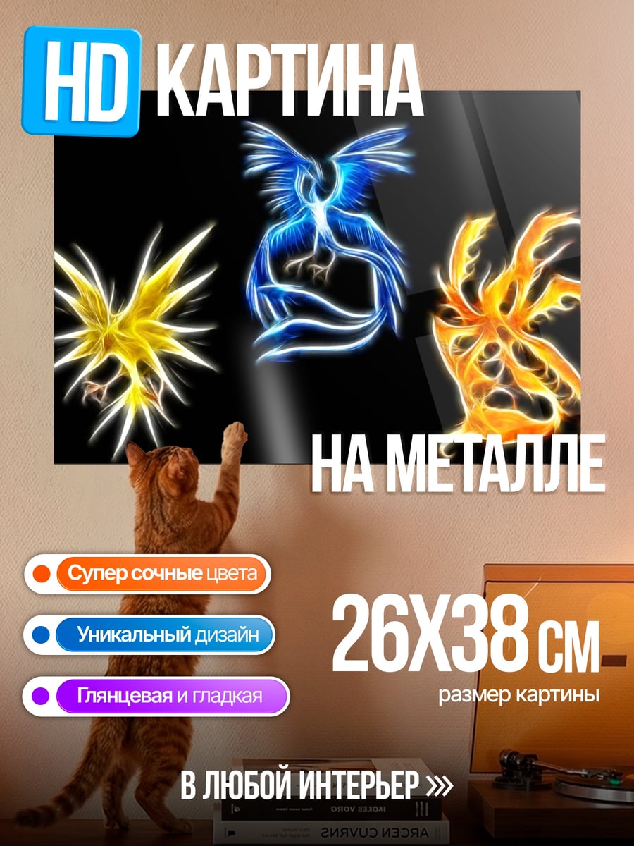 Картина на металле Три огненных феникса