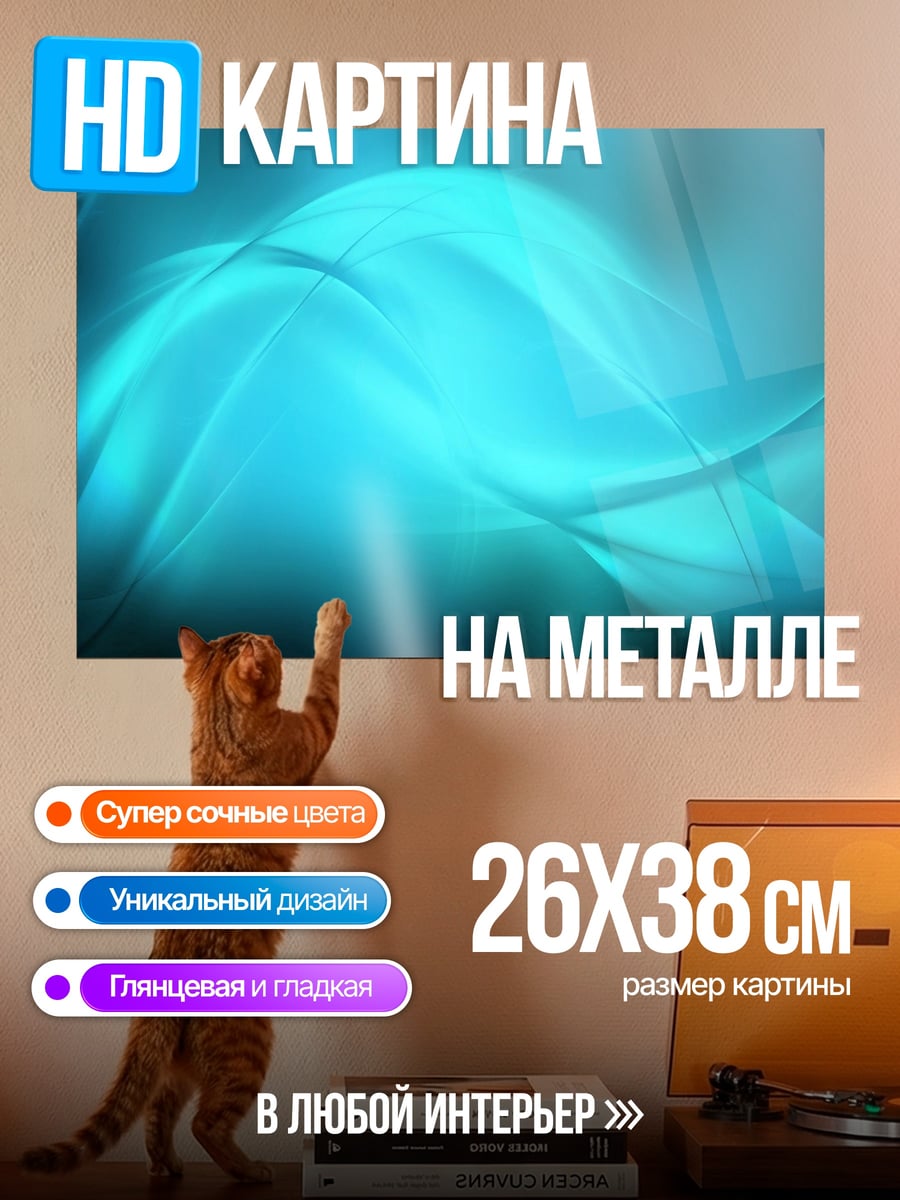 Картина на металле бирюзовые волны абстракция