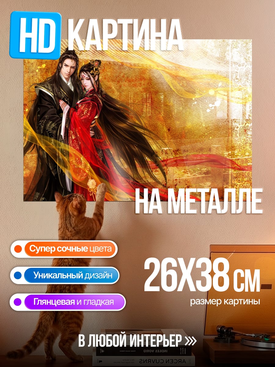 Картина на металле императорская пара