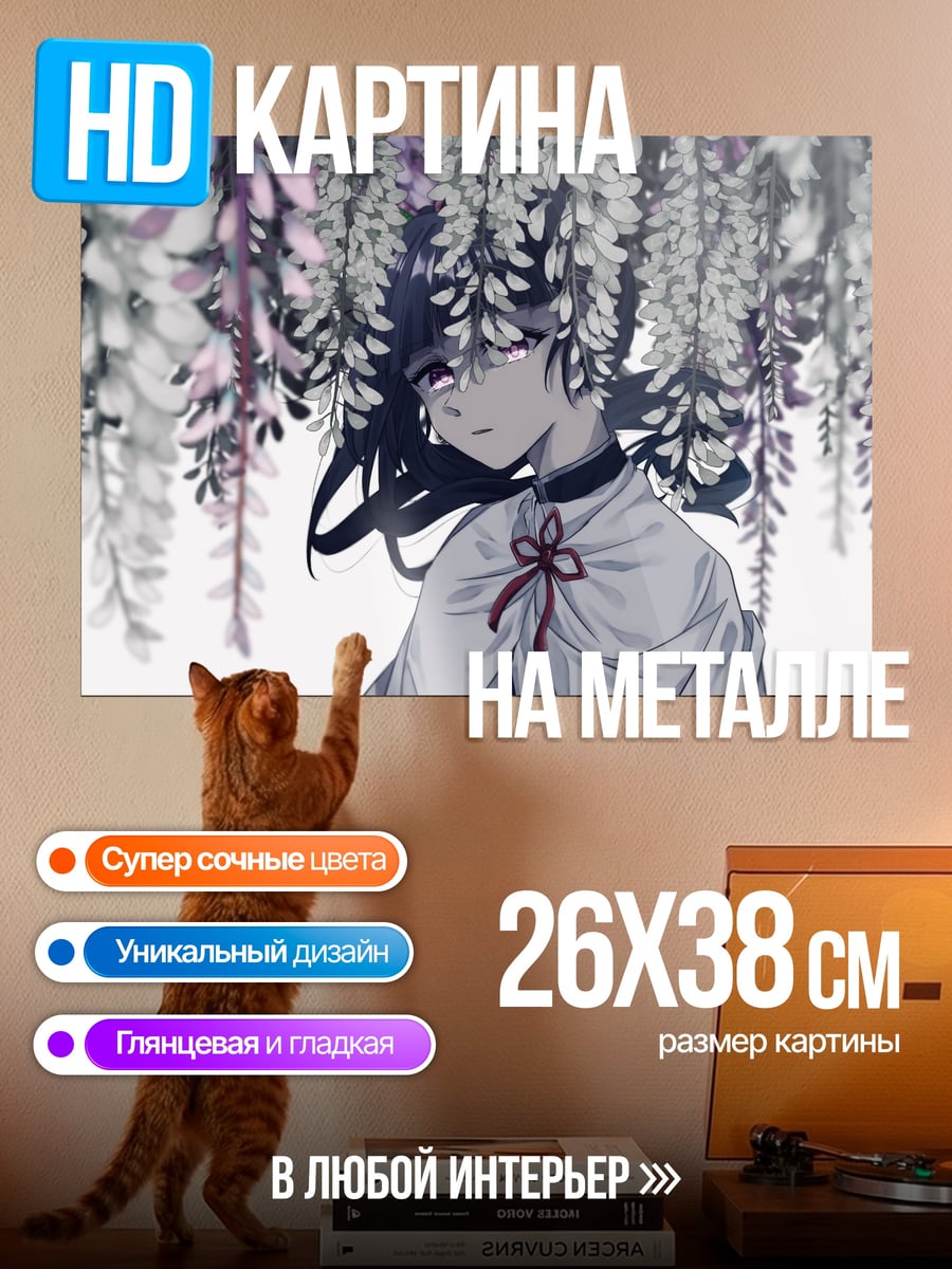Картина на металле девушка под глицинией