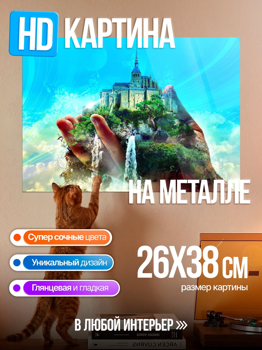 Картина на металле Замок в руке