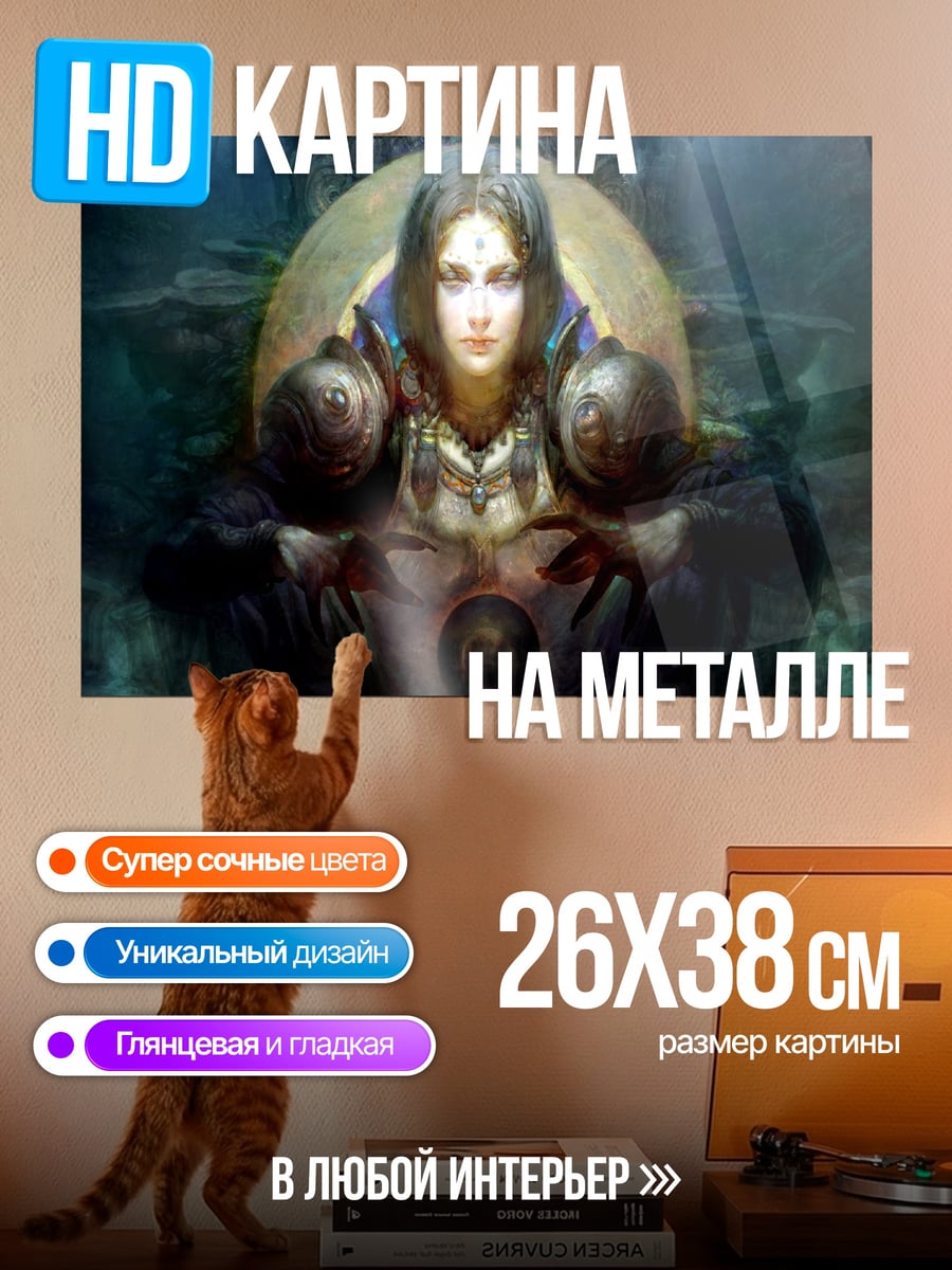 Картина на металле Волшебница с шаром