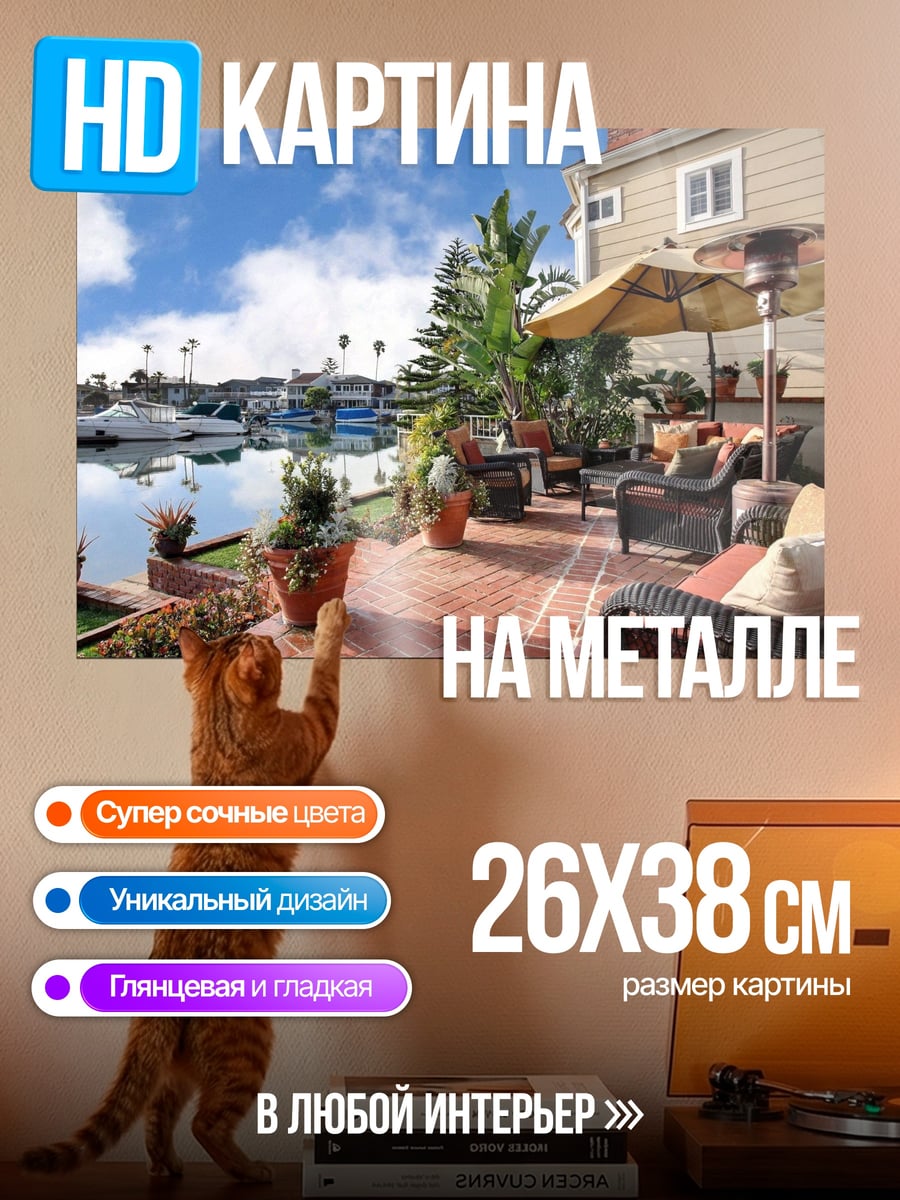 Картина на металле Терраса у канала