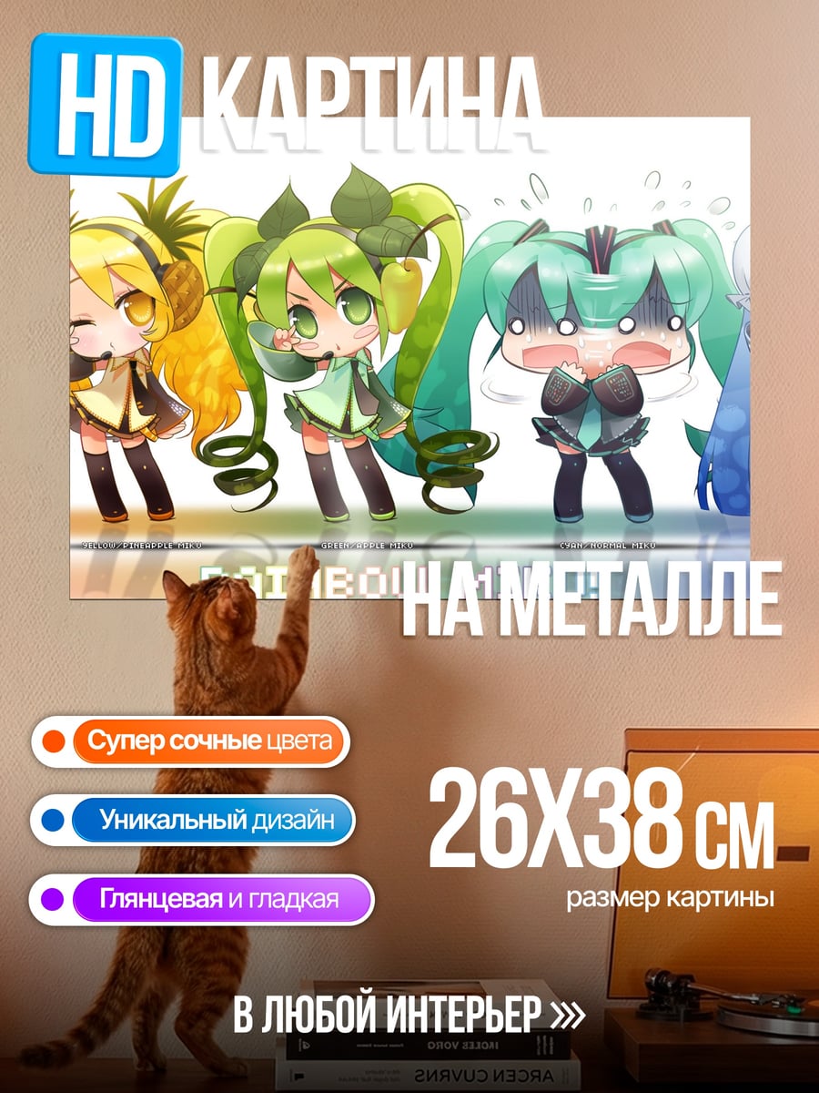 Картина на металле Радуга Мику чиби