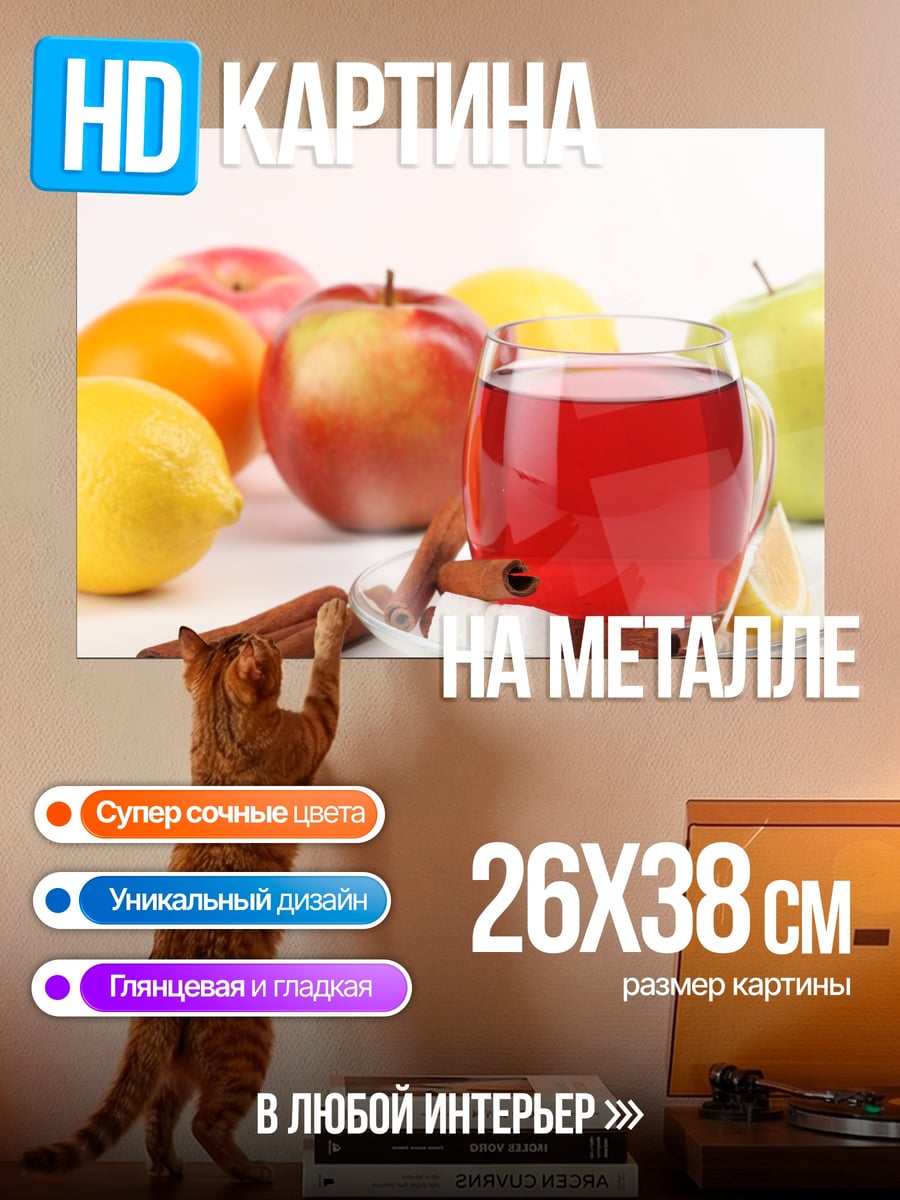 Картина на металле Яблочный глинтвейн зима