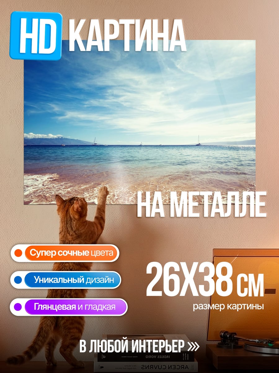 Картина на металле Пляж океан лето