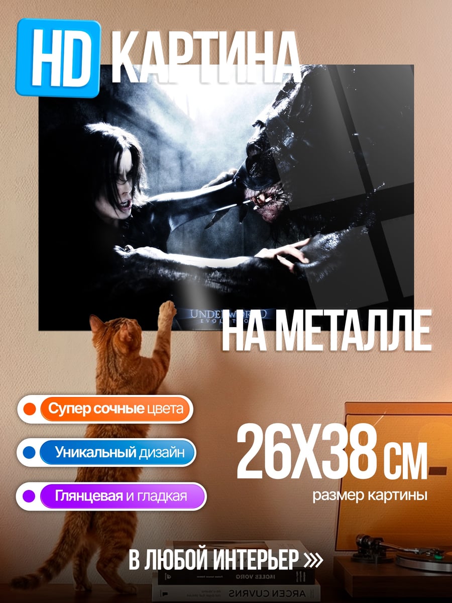 Картина на металле Подземный мир вампиры
