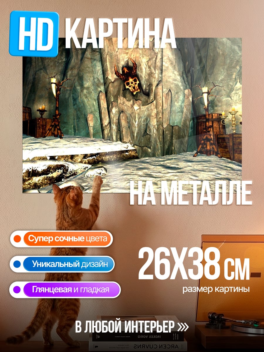 Картина на металле Пещера дракона