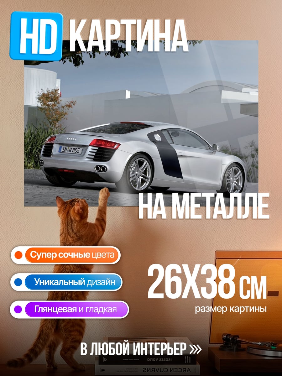 Картина на металле Серебристый спорткар