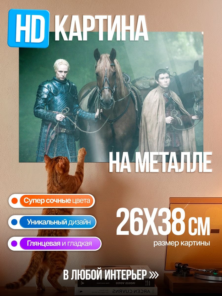 Картина на металле Рыцари и кони