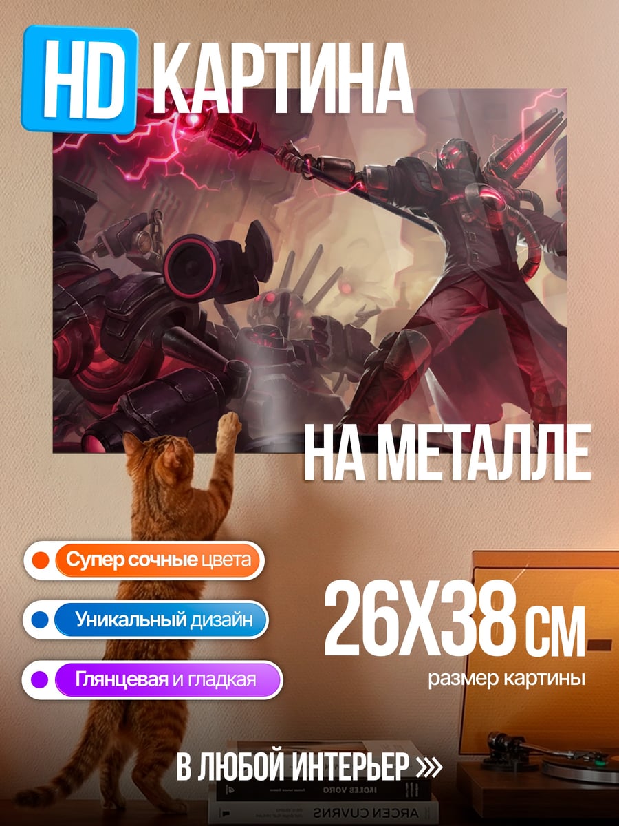 Картина на металле Битва магов