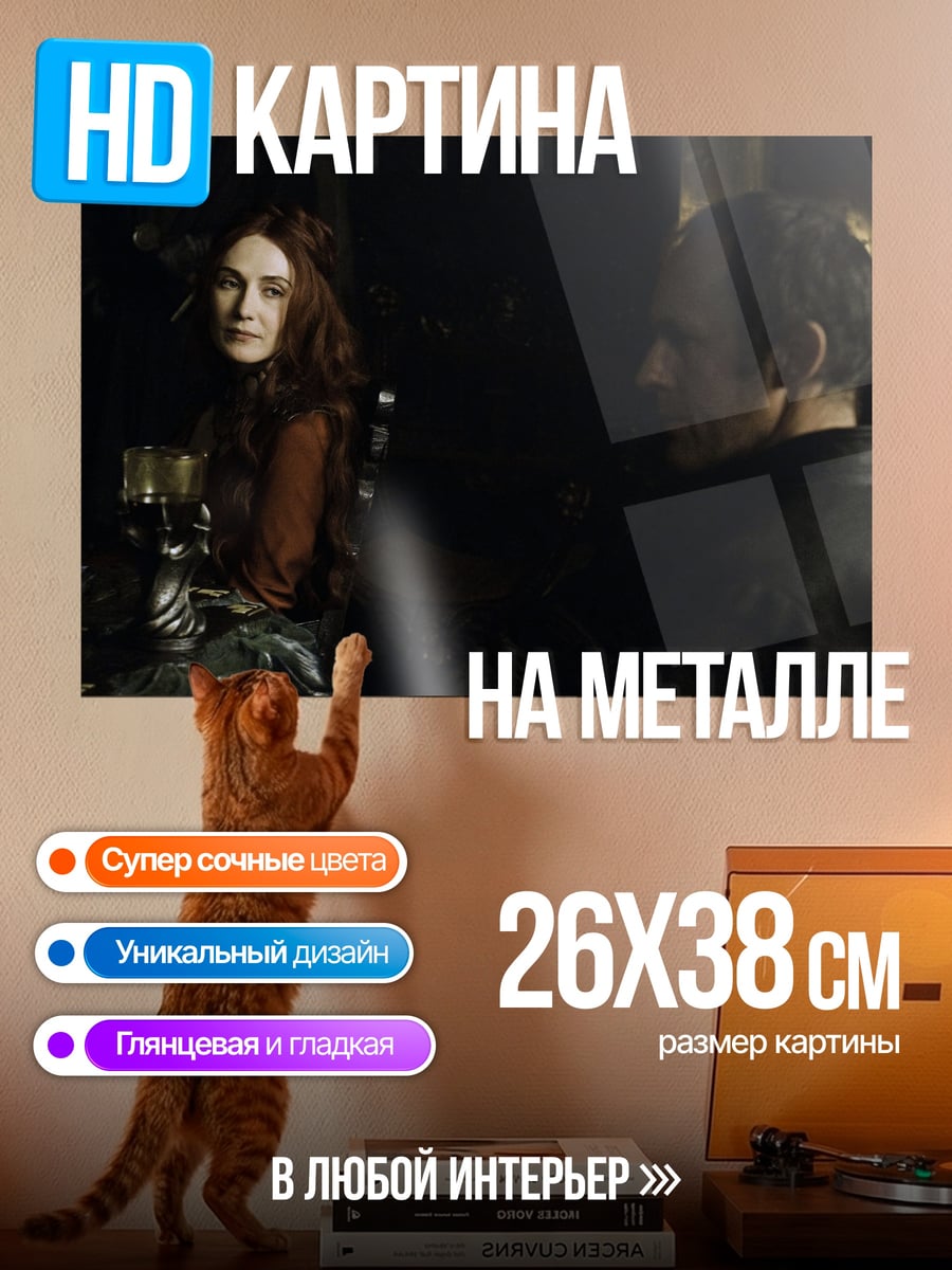 Картина на металле Темная встреча