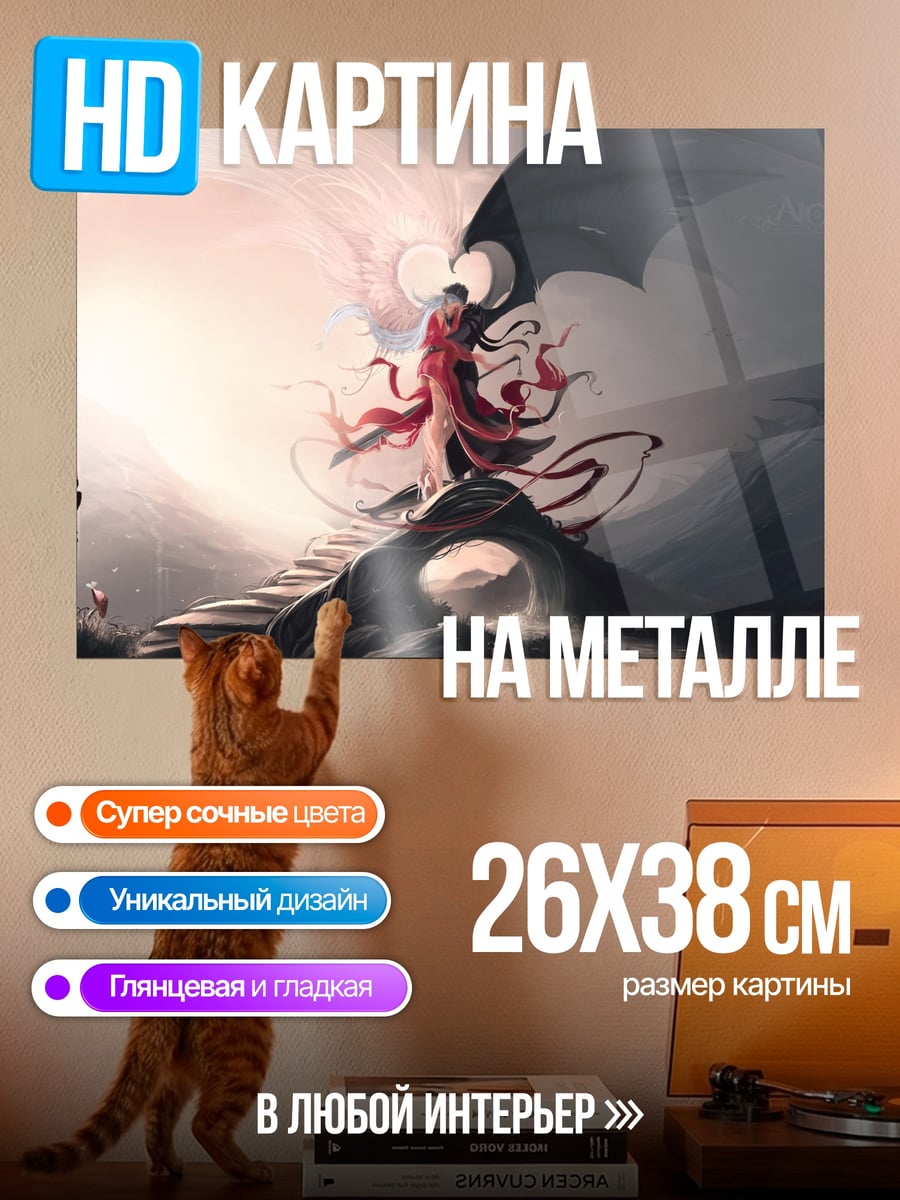 Картина на металле Ангел и демон