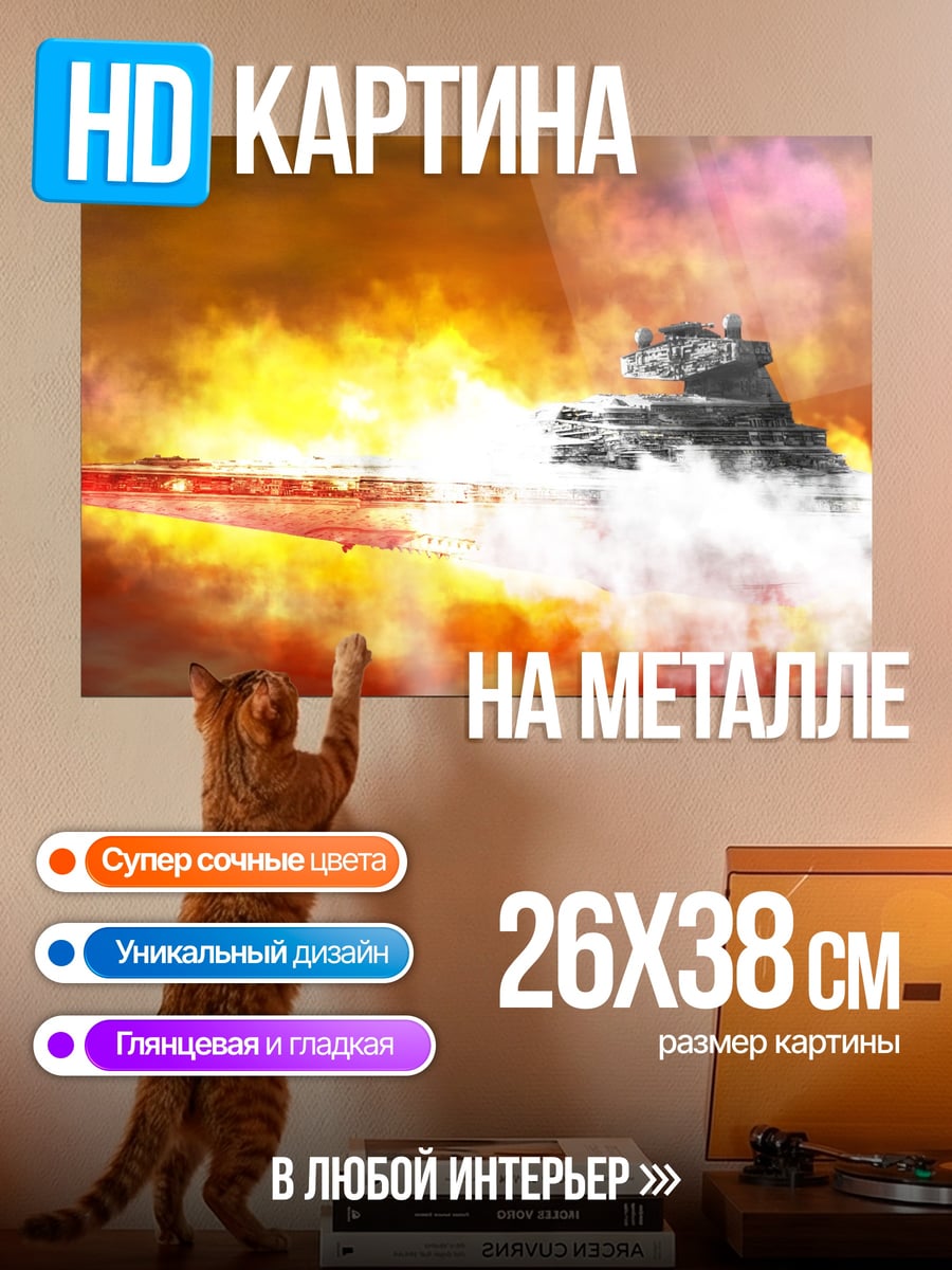 Картина на металле Космический бой