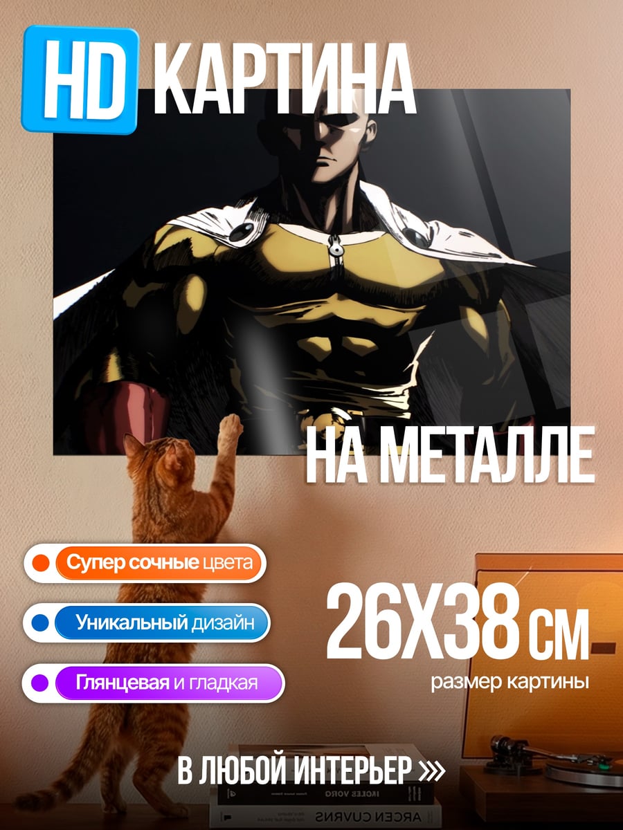 Картина на металле Сайтама