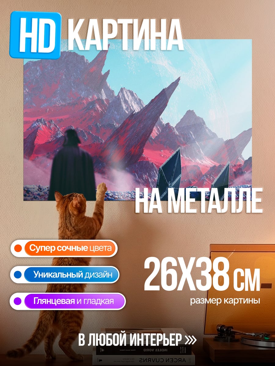 Картина на металле фантастический пейзаж