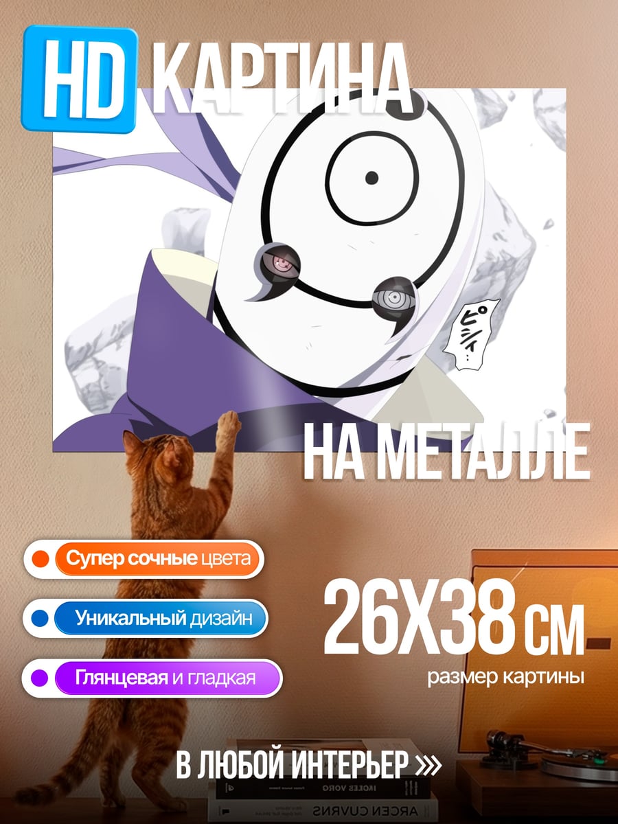 Картина на металле Тоби Маска