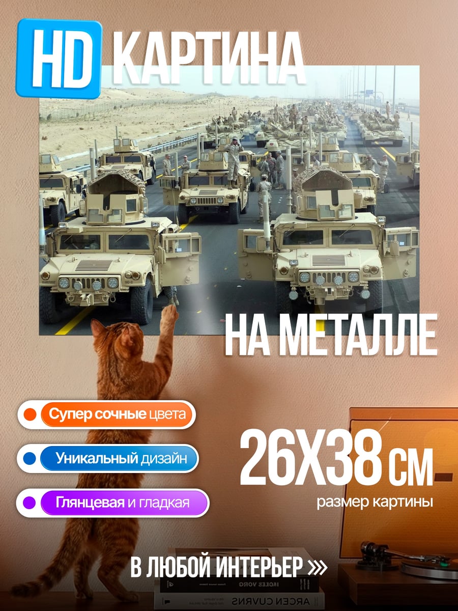 Картина на металле военная техника