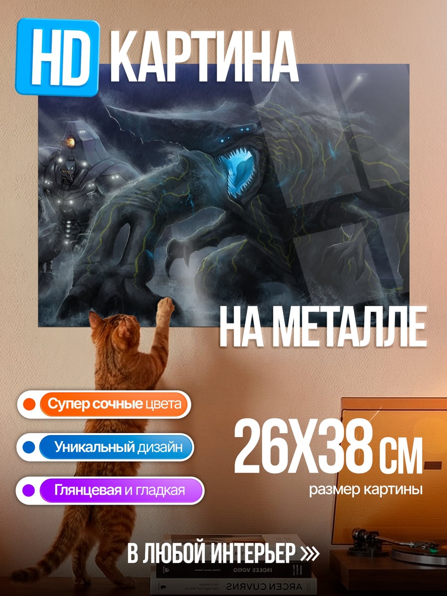 Картина на металле морские чудовища