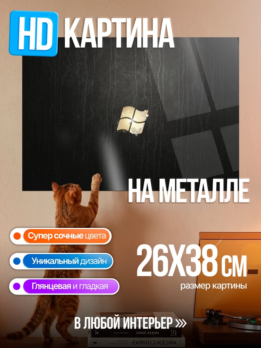 Картина на металле логотип Windows