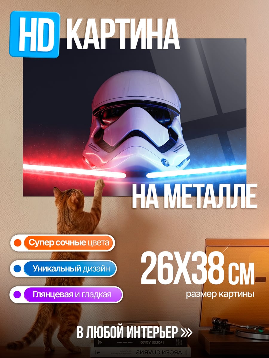 Картина на металле шлем штурмовика
