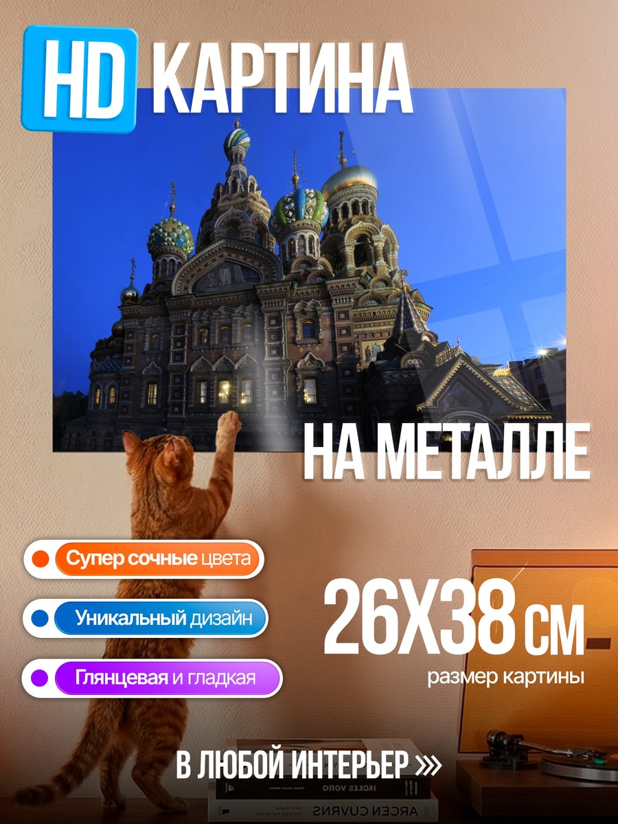 Картина на металле Храм на закате