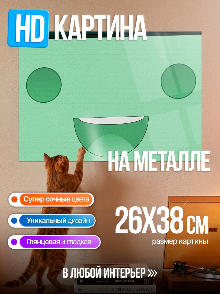 Картина на металле Зеленая рожица