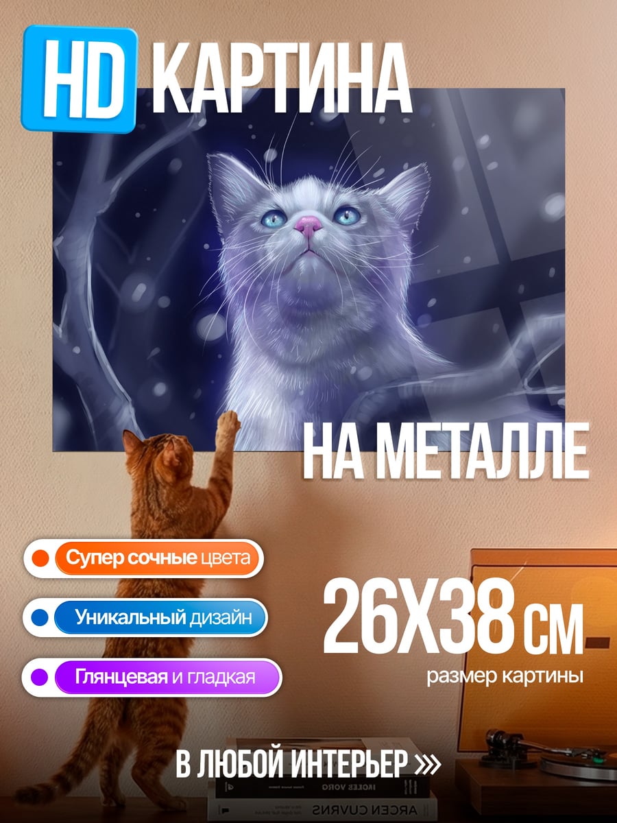 Картина на металле Синий кот