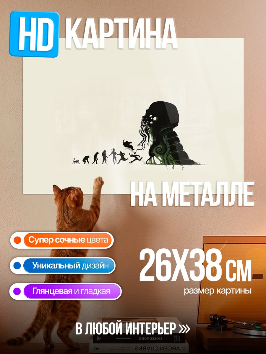 Картина на металле Эволюция динозавра
