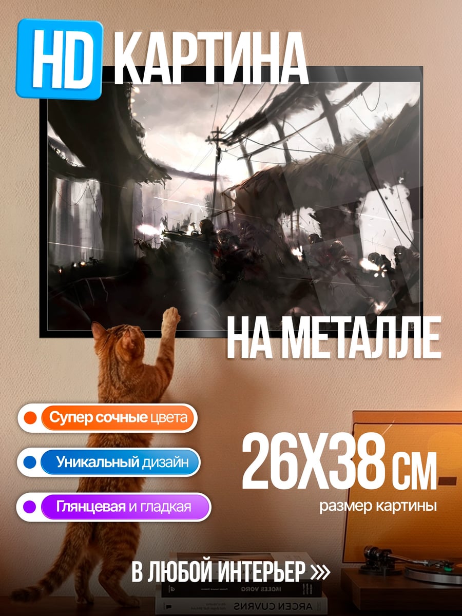 Картина на металле Разрушенный город