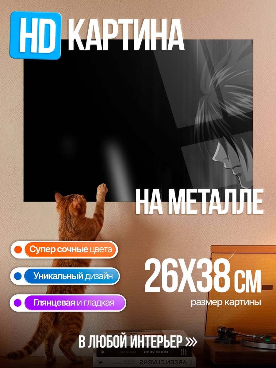 Картина на металле Аниме детектив