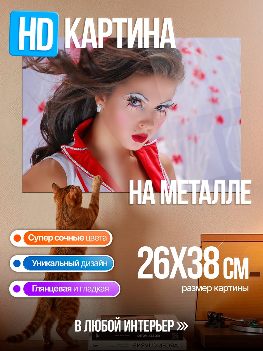Картина на металле Девушка с макияжем
