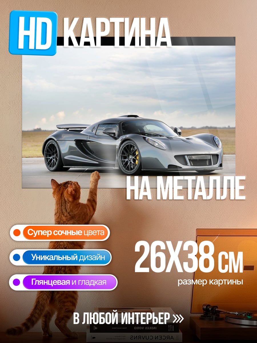 Картина на металле Спортивный автомобиль