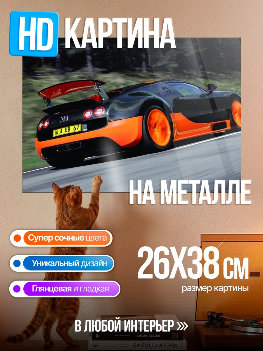Картина на металле Оранжевый спорткар