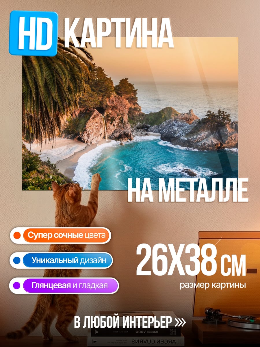 Картина на металле Пляж с водопадом