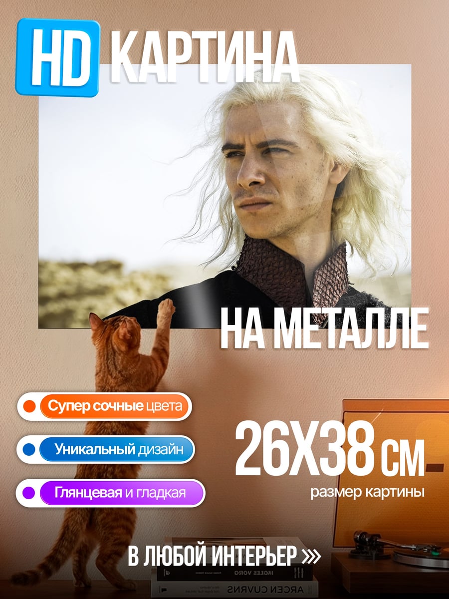 Картина на металле Блондин с мечом
