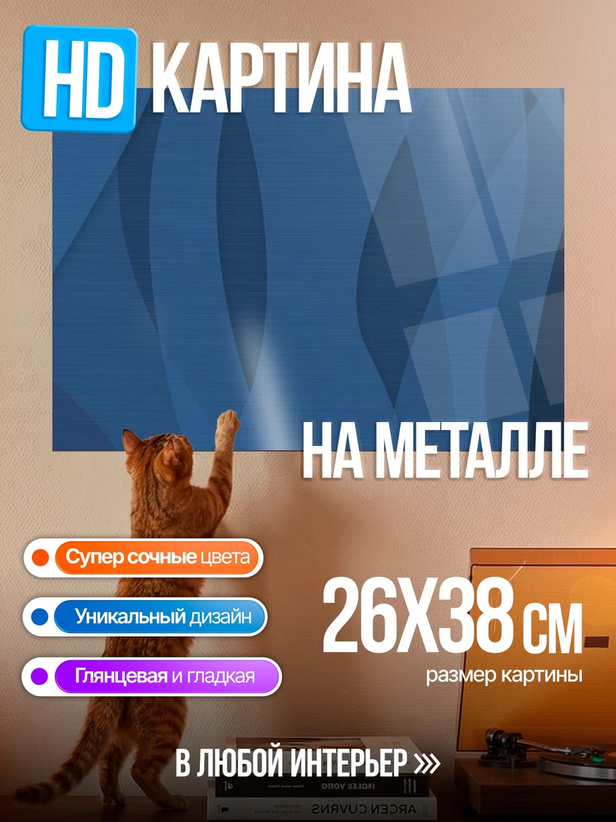 Картина на металле Синие полосы