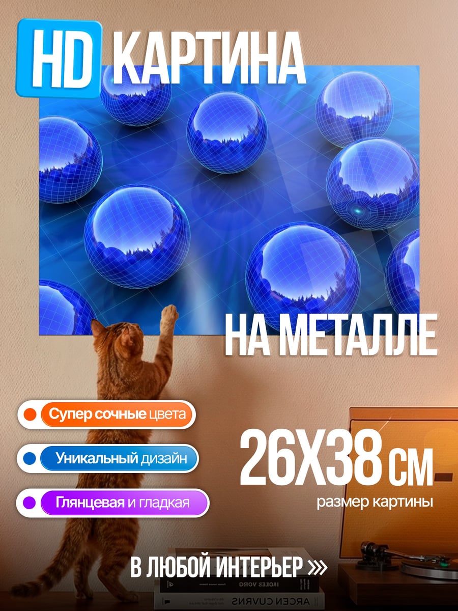 Картина на металле Синие шары
