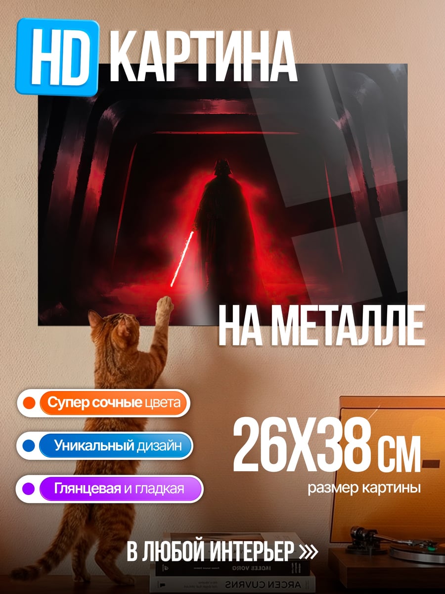 Картина на металле темный лорд