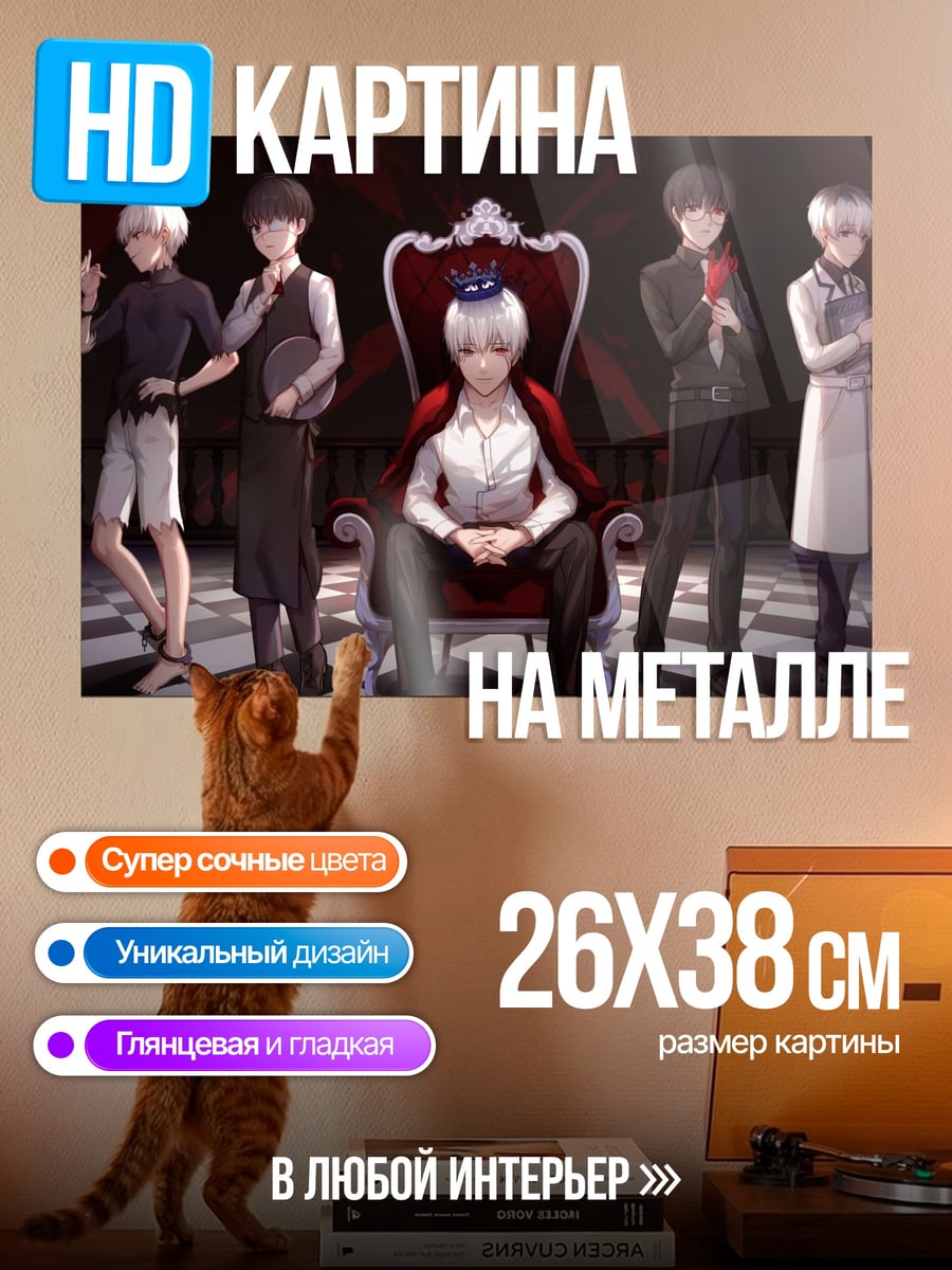 Картина на металле король и его свита