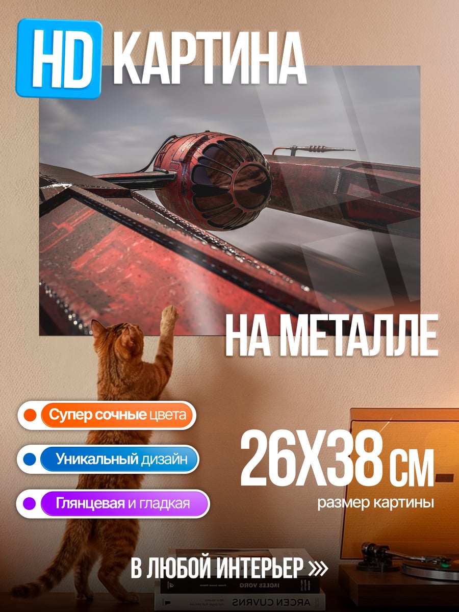 Картина на металле красный космический корабль