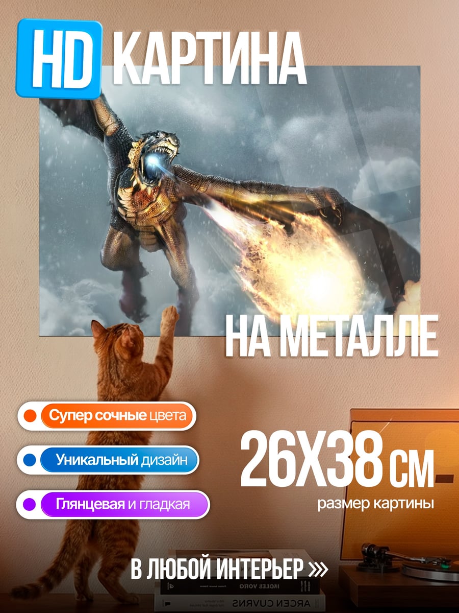 Картина на металле огненный дракон
