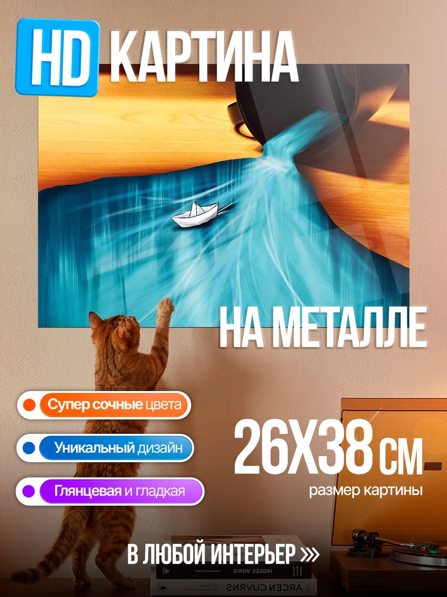 Картина на металле лодка в потоке